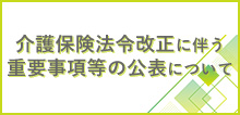 医療法人善心会グループ